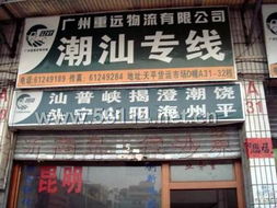 廣州重遠物流 專業、高效、可靠的廣州物流服務專家